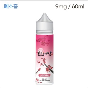 [국민액상] 스크류바 9MG (합성) / 폐호흡